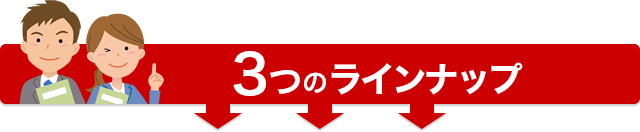 セットでのご購入が断然オトクです！