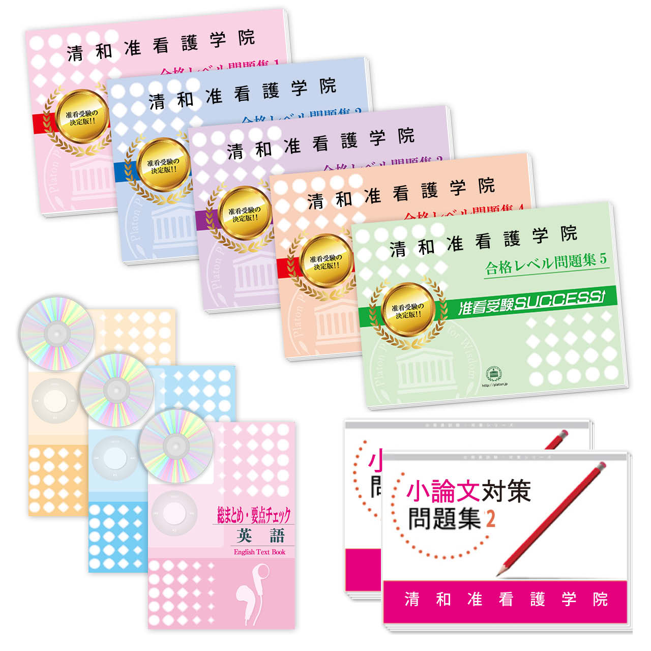 受験合格セット