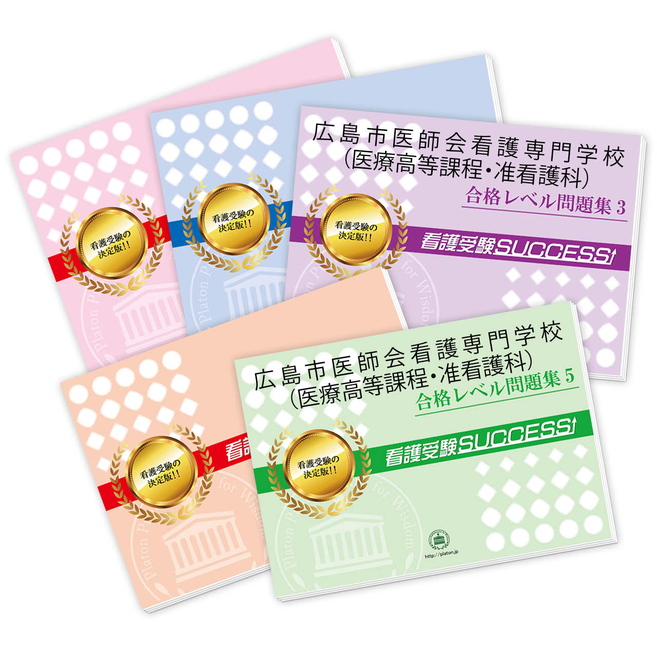 受験合格セット