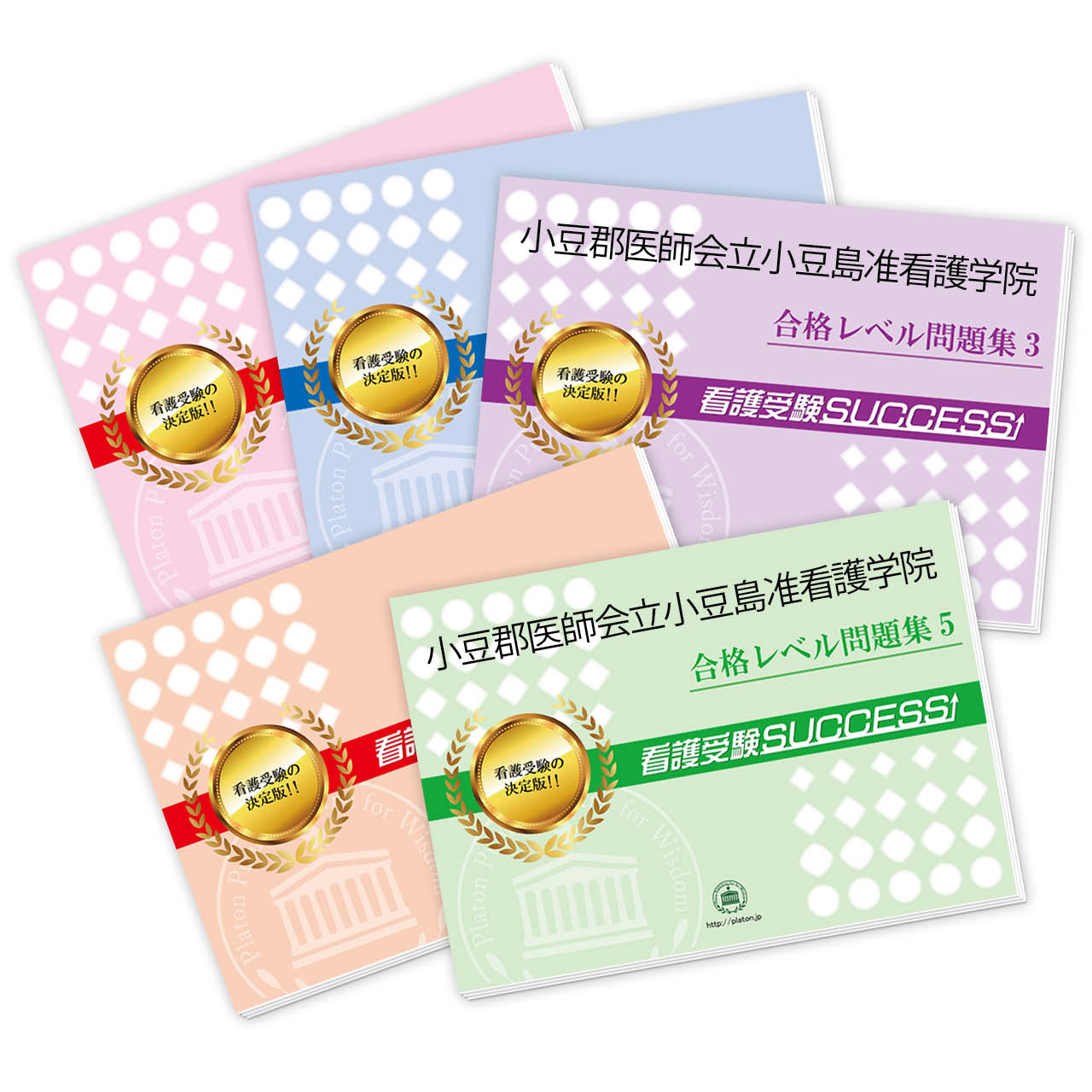 受験合格セット