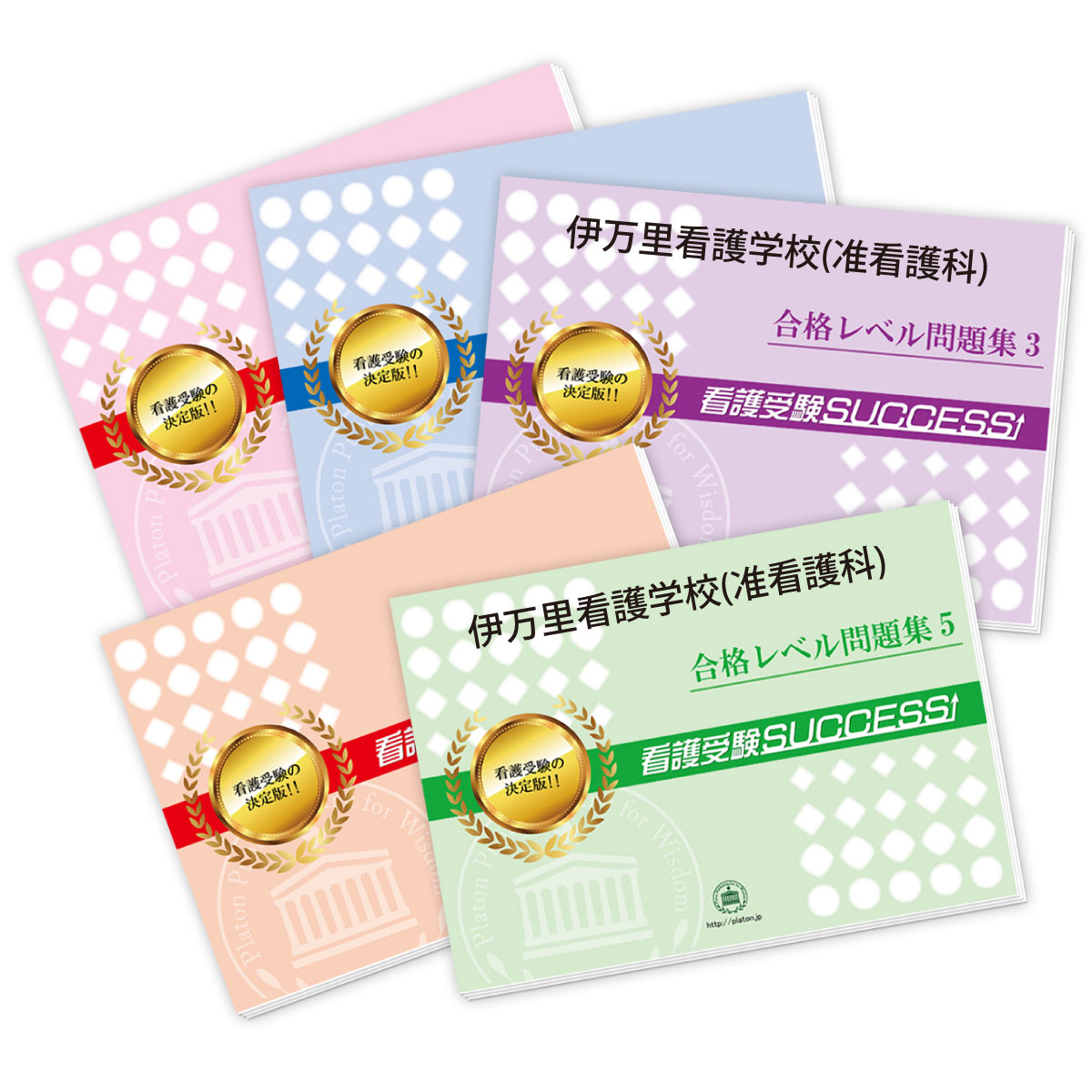 受験合格セット