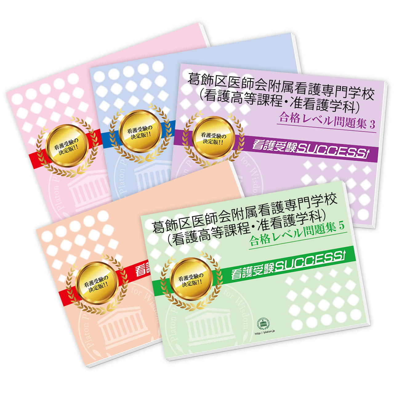 受験合格セット