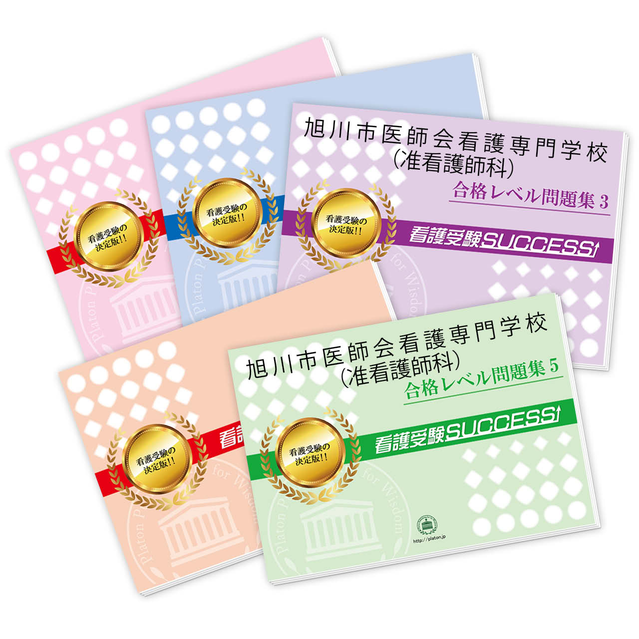 受験合格セット