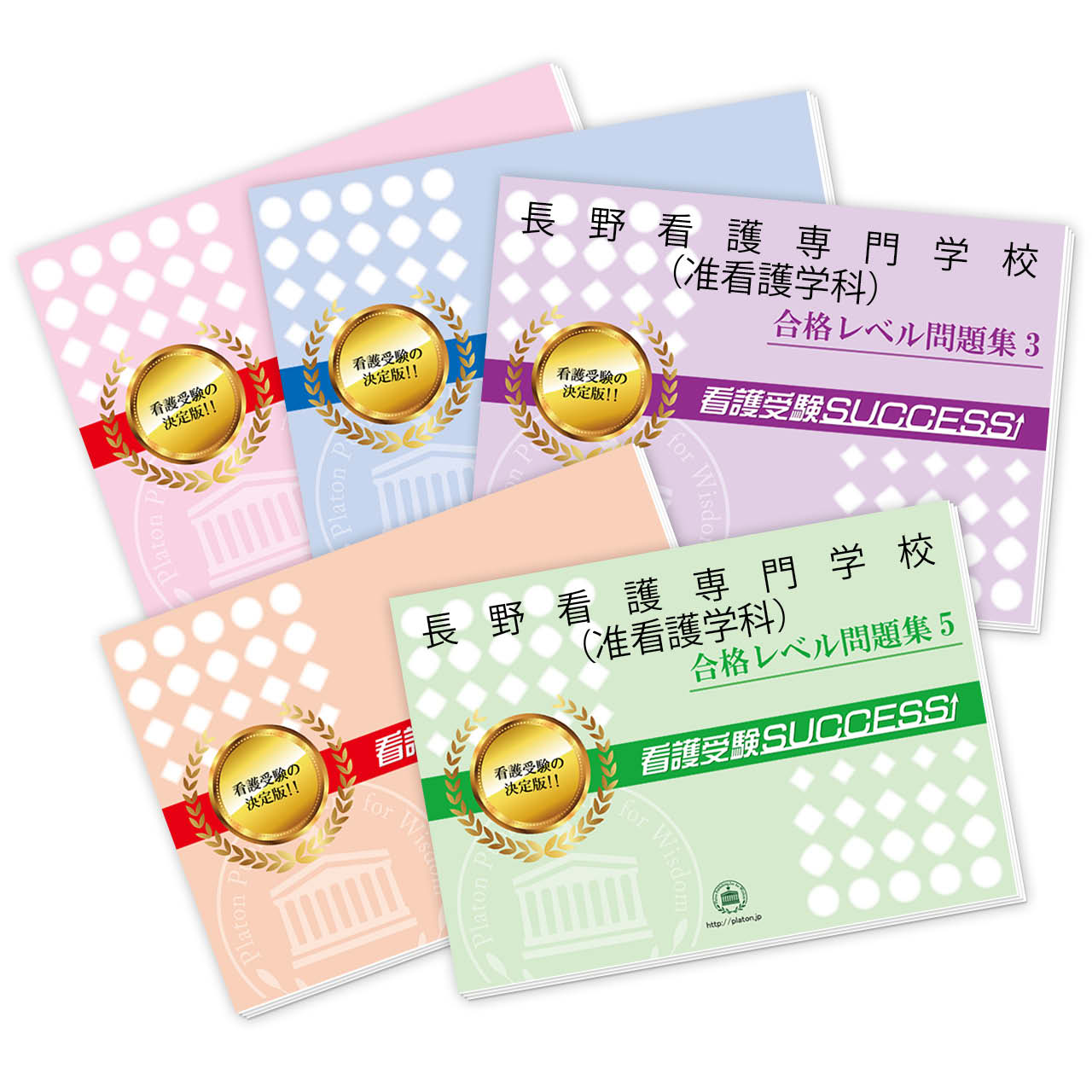 受験合格セット