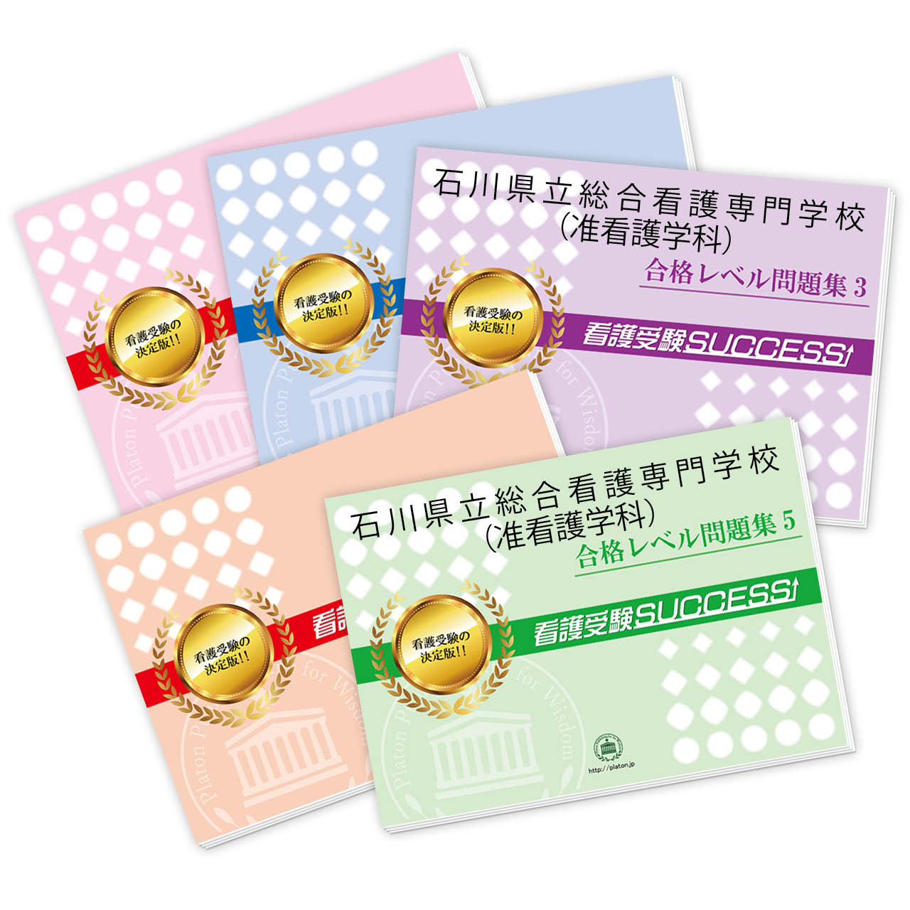 受験合格セット