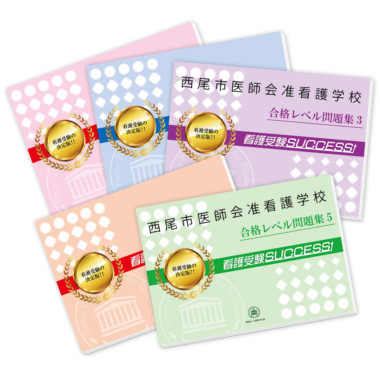 受験合格セット