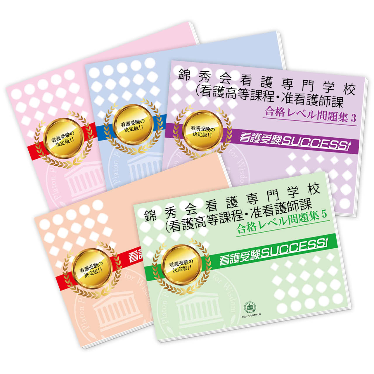 受験合格セット