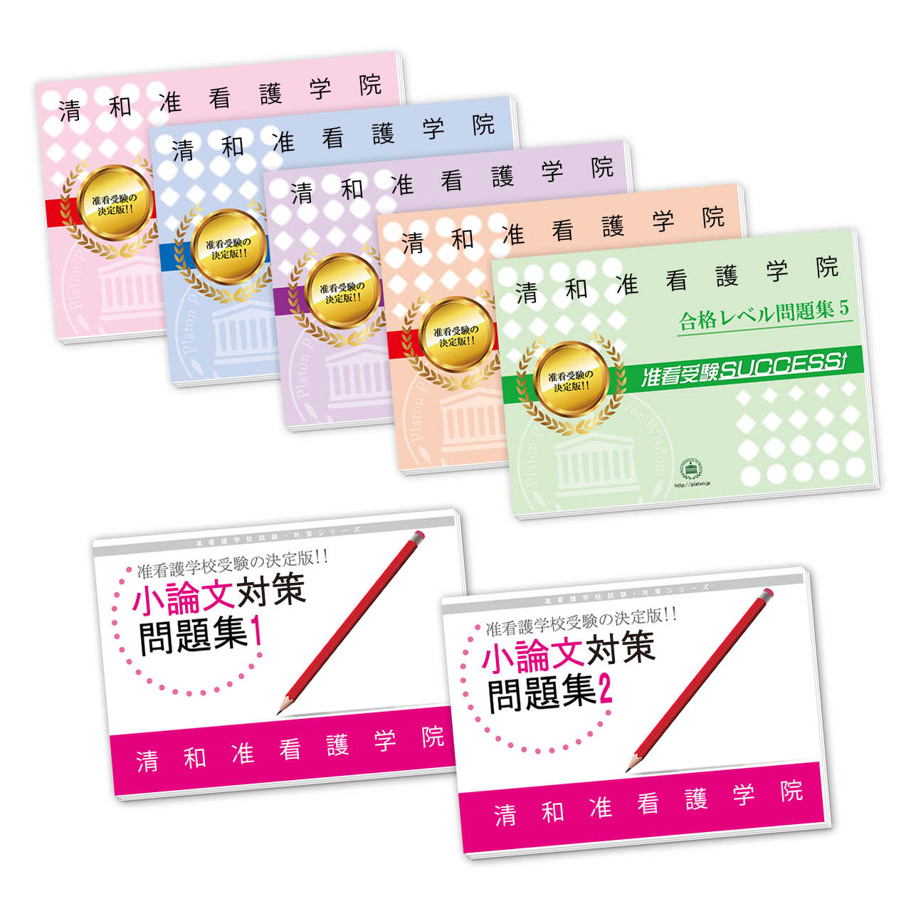 受験合格セット