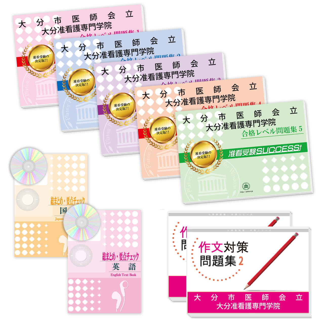受験合格セット