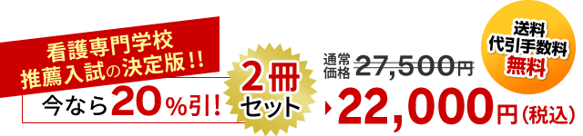 今なら20%引き