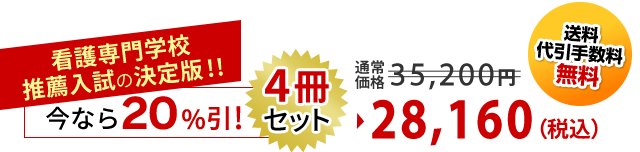 今なら20%引き