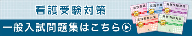 一般入試問題集はこちら