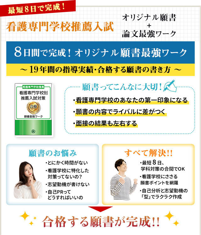 仙台医療センター附属仙台看護助産学校看護学科・受験合格セット