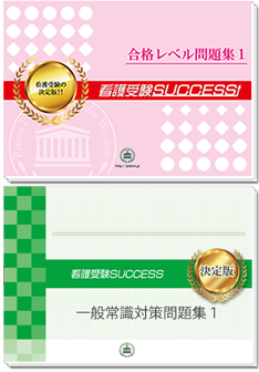 過去問にそった看護専門学校受験問題集