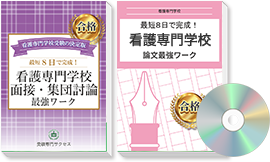 過去問の受験データからポイントを網羅した面接・集団討論最強ワーク