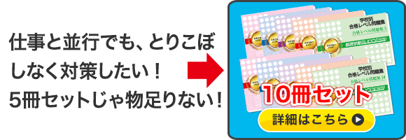 過去問データに基づく看護専門学校受験問題集10冊セットはこちら