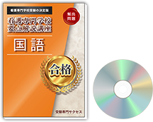 過去問を徹底分析！看護専門学校受験要点解説講座