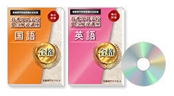 過去問を徹底分析！看護専門学校受験要点解説講座