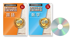 過去問を徹底分析！看護専門学校受験要点解説講座