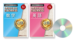 過去問を徹底分析！看護専門学校受験要点解説講座