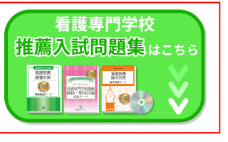 推薦入試問題集はこちら